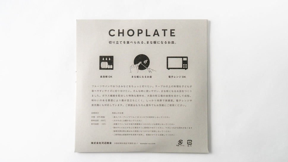 CHOPLATE｜Cutting Board Plate (174mm/220mm/260mm / Black & Grey)
